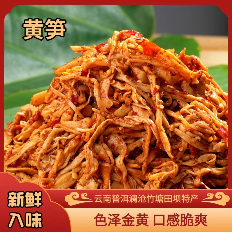 云南普洱澜沧竹塘田坝特产/黄笋