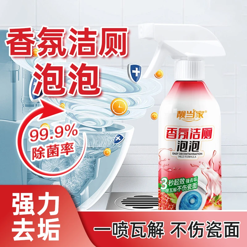 【保洁同款】马桶家用洁厕泡泡多功能清洁喷雾天然除味去垢除菌W2