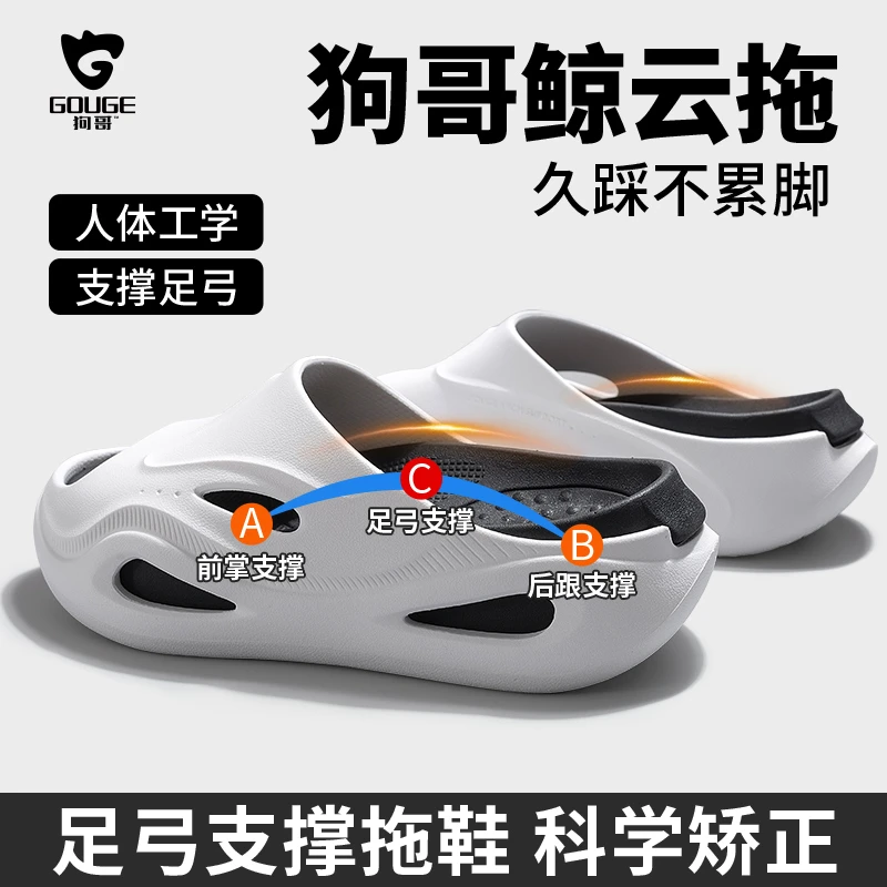 狗哥鲸云拖足弓支撑拖鞋男夏季防滑防臭女外穿厚底软弹减震耐磨QC