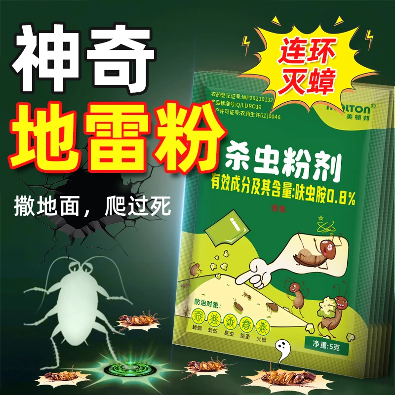 蟑螂药蚂蚁药全家用厨房卧室小强力杀虫粉剂蟑螂克星