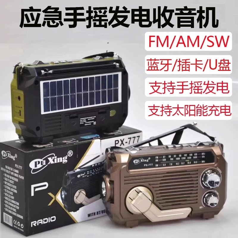 【户外多功能收音机手电筒】中老年人午休听歌MP3太阳能充电收音机