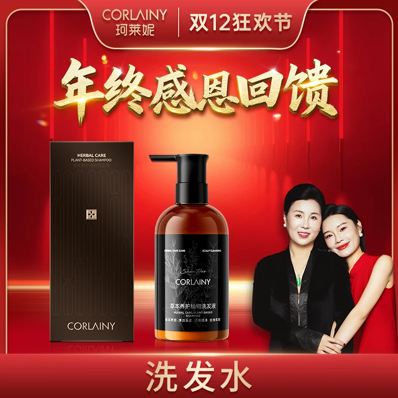 （菲菲推荐）草本洗发水持久留香控油头皮蓬松洗发水2