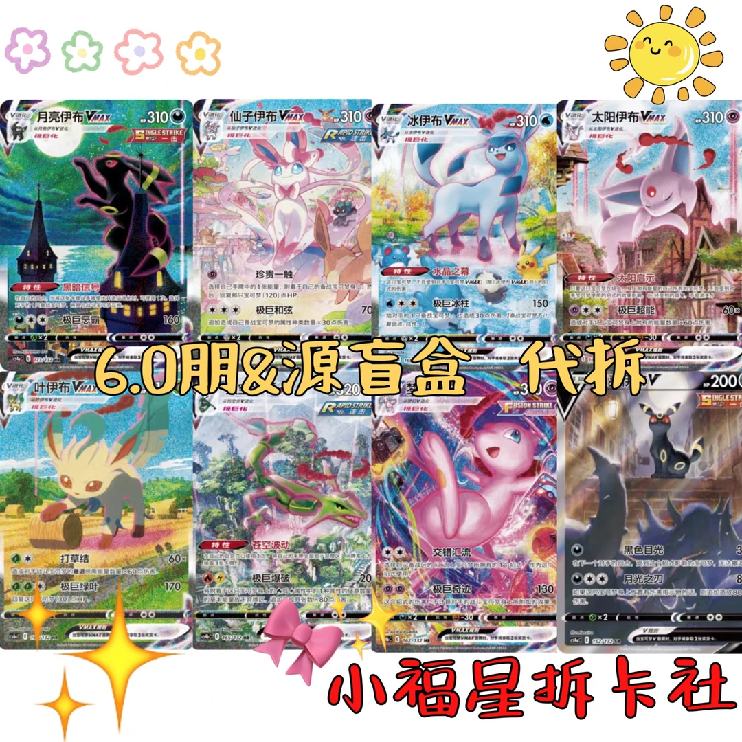 POKEMON/宝可梦【拆卡】6.0朋&源纸质卡牌【默认代拆】