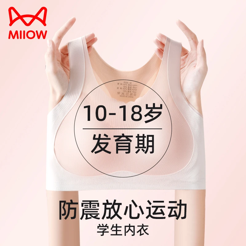 猫人MiiOW/猫人猫人少女内衣发育期小学生初中生大童无痕背心文胸