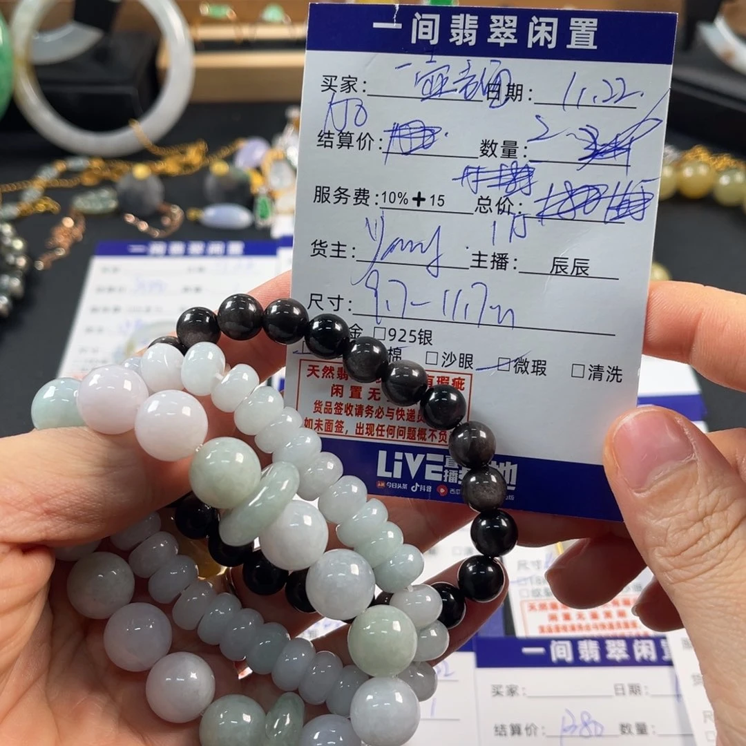 一***酒翡翠未镶嵌手链买断不退换