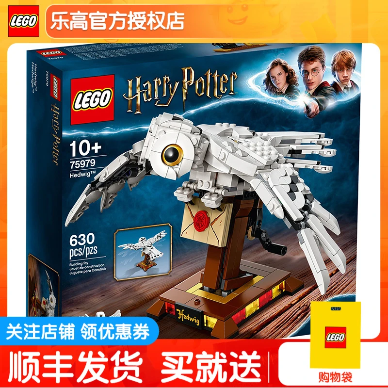 压盒-乐高75979海德薇