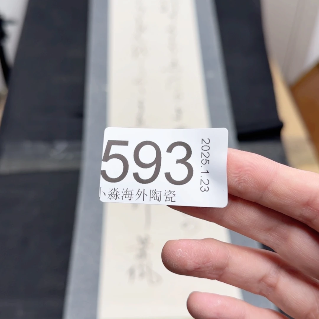 【闪购商品】阿****易水严选中古字画