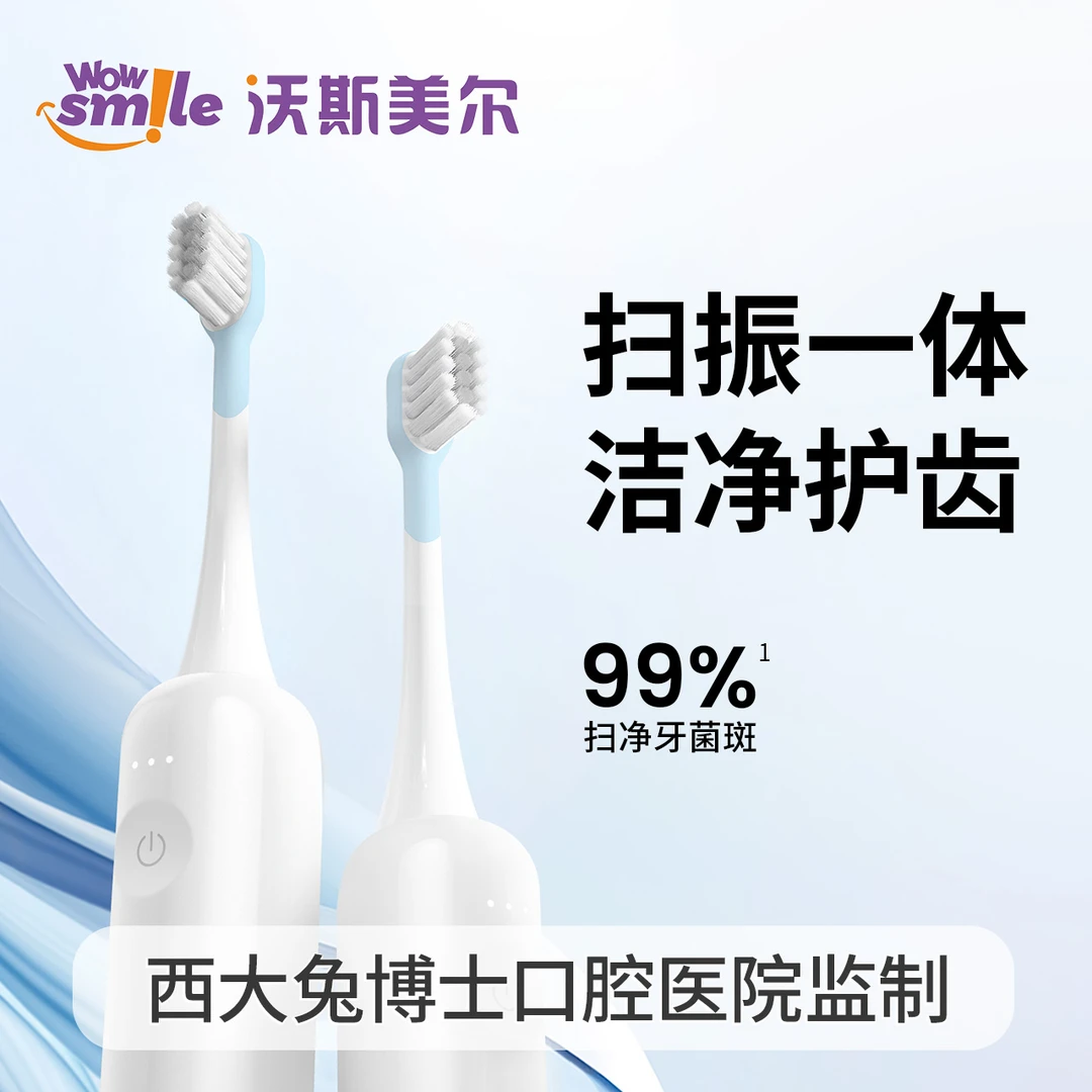 wowsmile沃斯美尔声波扫振电动牙刷成人自动四档舒适软毛清洁口腔
