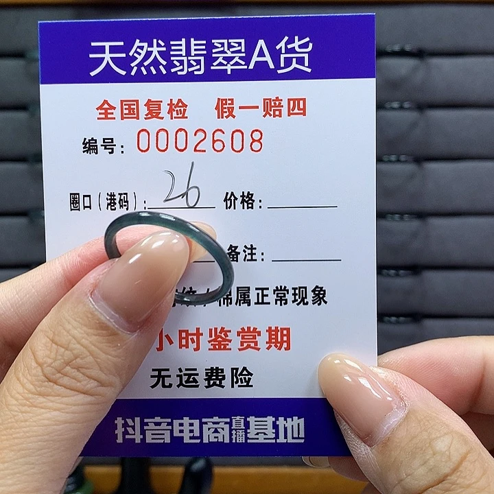 翡翠戒指未镶嵌 00002608