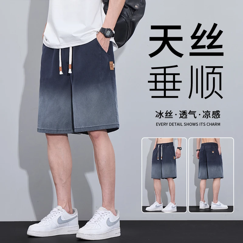 天丝渐变牛仔短裤男士夏季薄款透气冰丝凉感宽松直筒休闲五分中裤