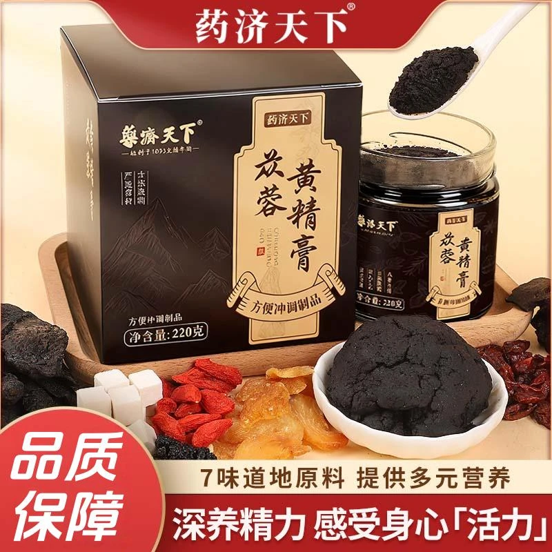 苁蓉黄精膏正经黄精肉苁蓉九蒸九晒古法熬制内调外样滋补养生膏滋