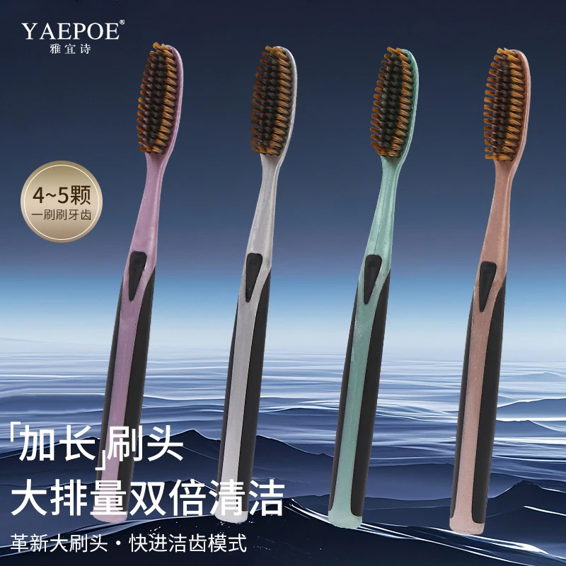 大头牙刷家用高档大人加宽加长轻奢软毛成人旅行可用YAEPOE雅宜诗