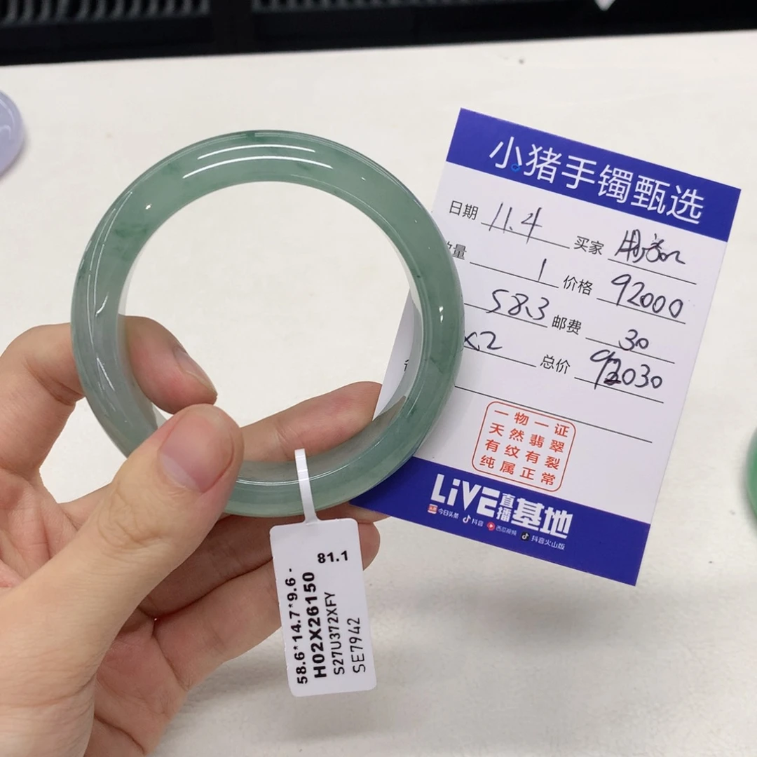 未镶嵌手镯翡翠用****5尾款