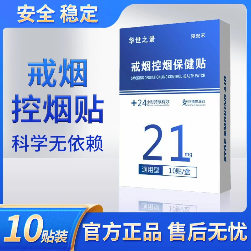 控烟贴缓解贴护理贴片男女保健贴通用贴贴手臂贴肩膀