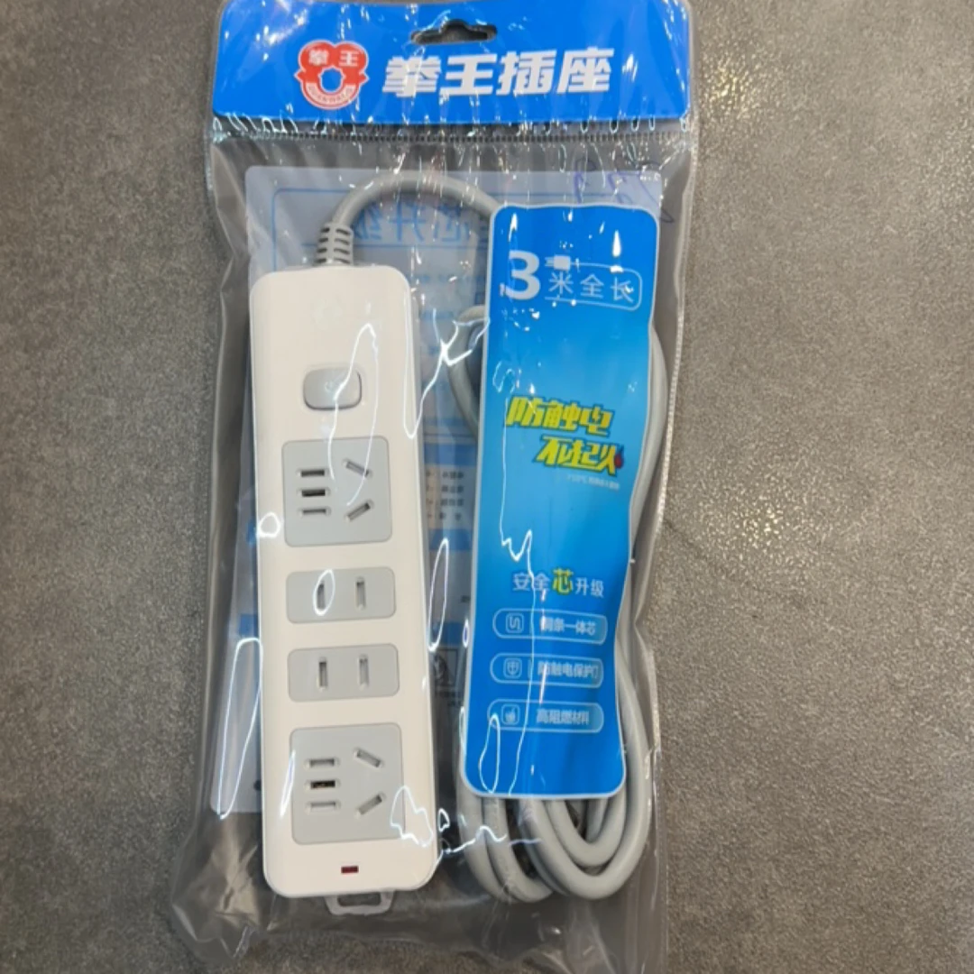 拳王插座3米全长