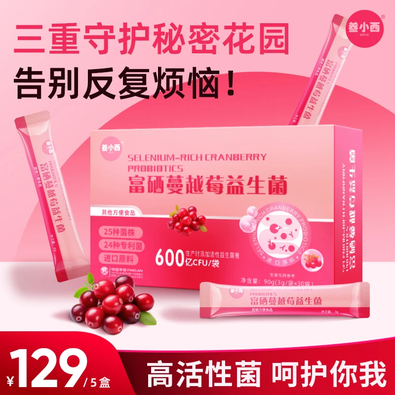 【五盒装】叁小西富硒蔓越莓女性益生菌益生元每盒3g*30条活菌