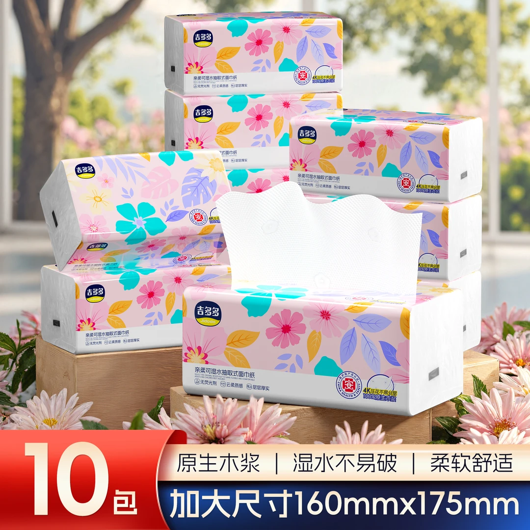 吉多多清新花园抽纸纸巾干湿两用5层加厚家用面巾纸一次性