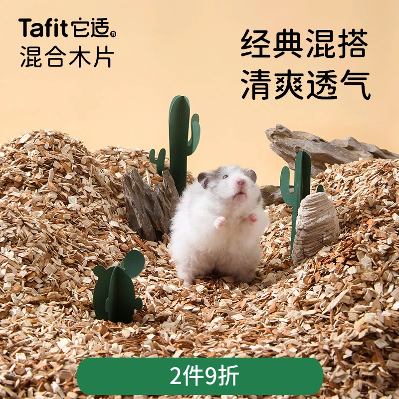 它适小仓鼠木屑垫料吸水白杨木片苹果木除臭垫料颗粒金丝熊用品