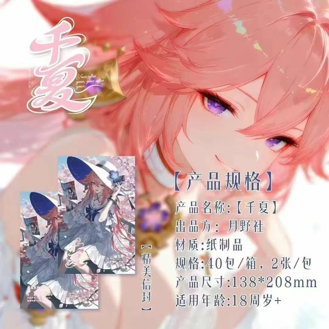 月野社 《千夏》A5大卡 卡牌收藏盲盒 默认代拆