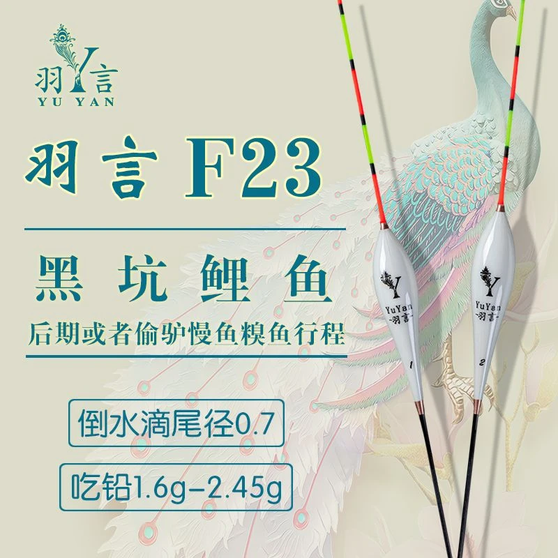 羽言F23黑坑鲤鱼浮漂F系列后期慢鱼行程回锅鱼偷驴糗鱼全行程漂