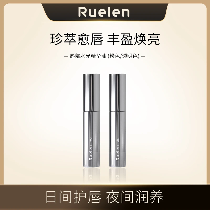RUELEN唇部水光精华油保湿护唇补水防干燥防皲裂