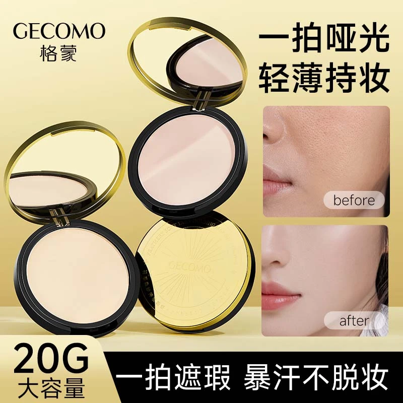 GECOMO格蒙羽感柔纱持妆粉饼细腻持久控油遮瑕不卡粉蜜粉大容量