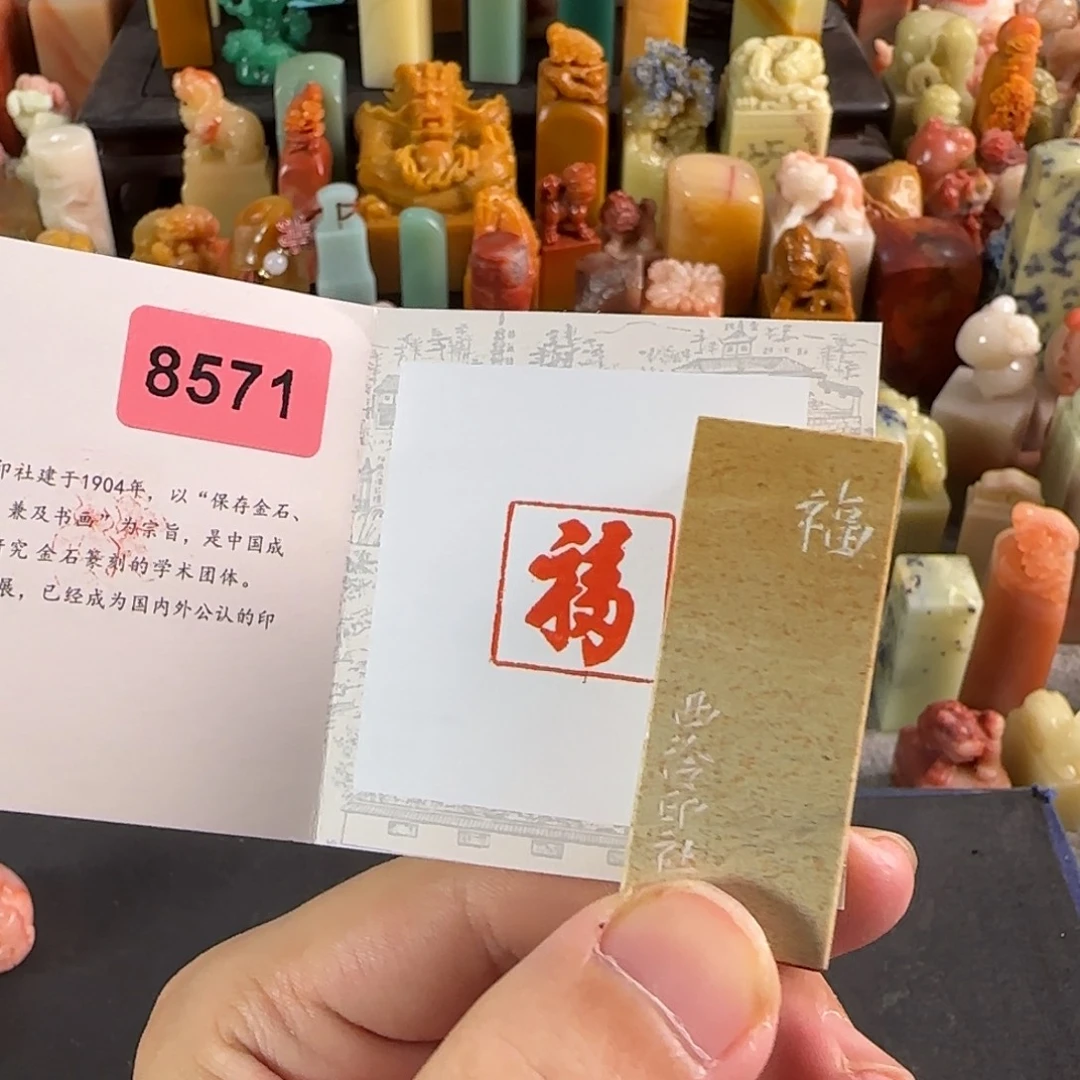 印石昌化石编号编号8571