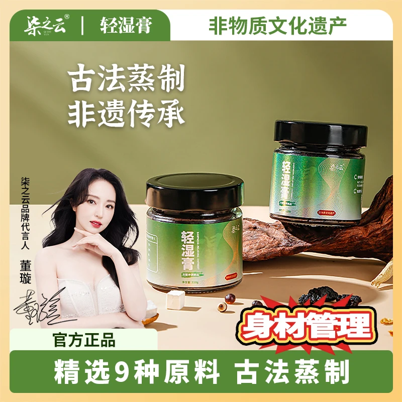 轻湿膏 古法配方 茯湿膏 非遗工艺五指毛桃赤小豆 养生