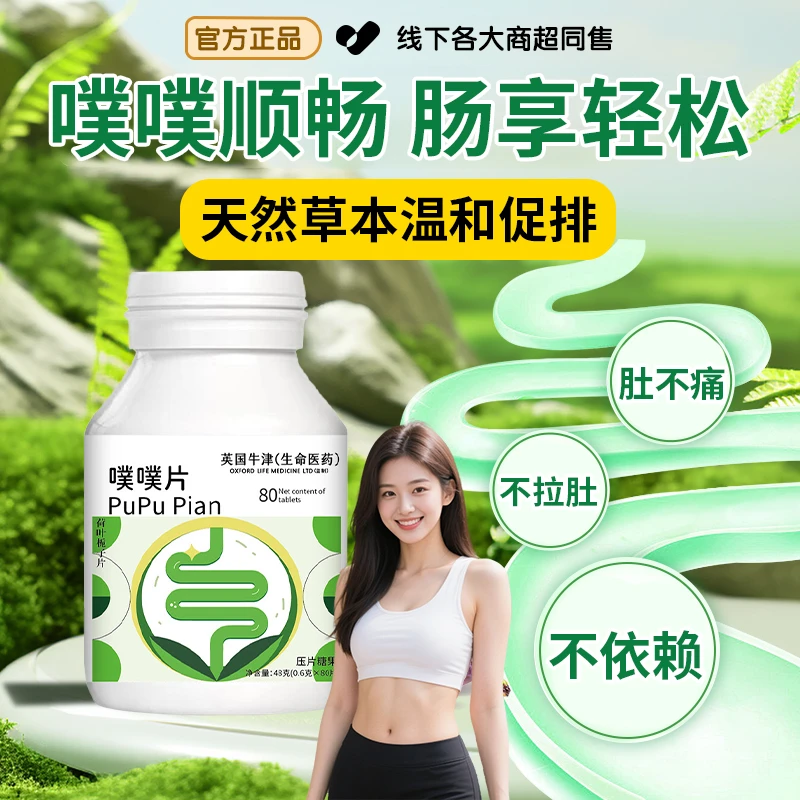 【官方精选】噗噗片荷叶栀子通排肠道宿便益生元润肠通便男女清肠片