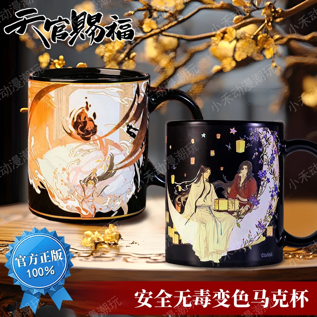 天官赐福水杯幸运石正版联名动漫周边谢怜花城原耽美变色马克杯子