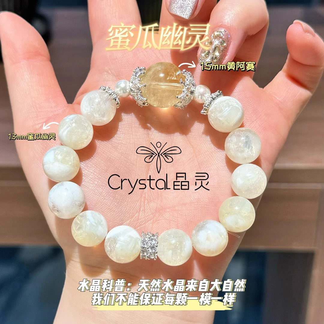 【蜜瓜幽灵】雪花幽灵手串