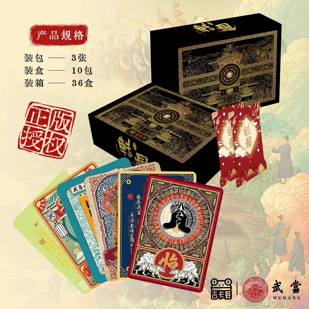 【对战】吉卡蛙×武当《转运天玑》卡牌盲盒（代拆）