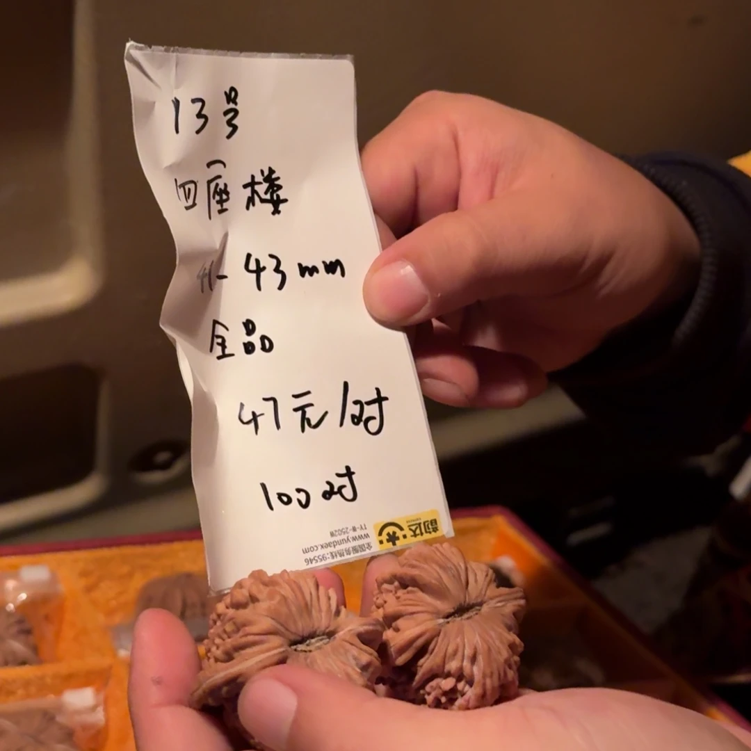 文玩核桃把件13号41-43mm全品四座楼