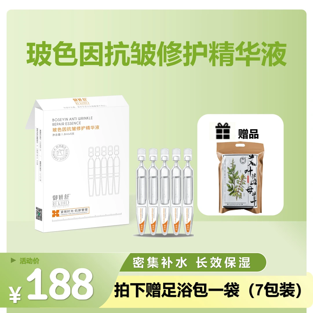 御妍舒玻色因抗皱修护精华液保湿紧致舒缓补水次抛精华烟酰胺
