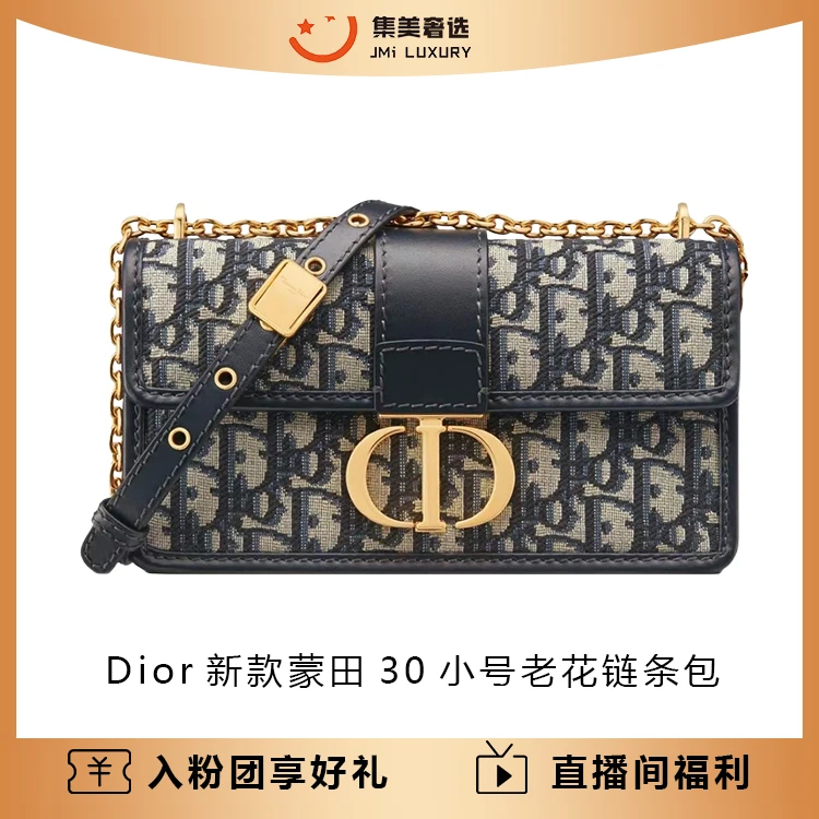 99新 DIOR/迪奥 Dior新款蒙田30小号老花链条时尚百搭包/AM5384