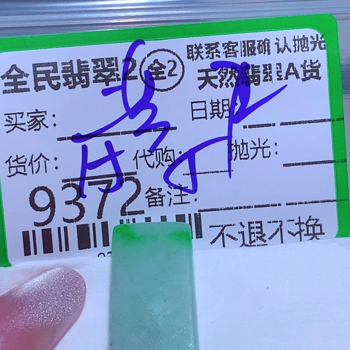 滇***号翡翠未镶嵌颈饰dgj