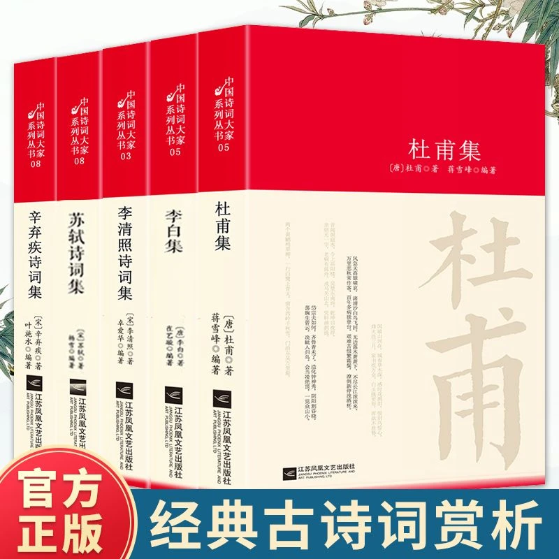 诗词大家精装中国古诗词大全李贺李白苏轼李商隐柳永