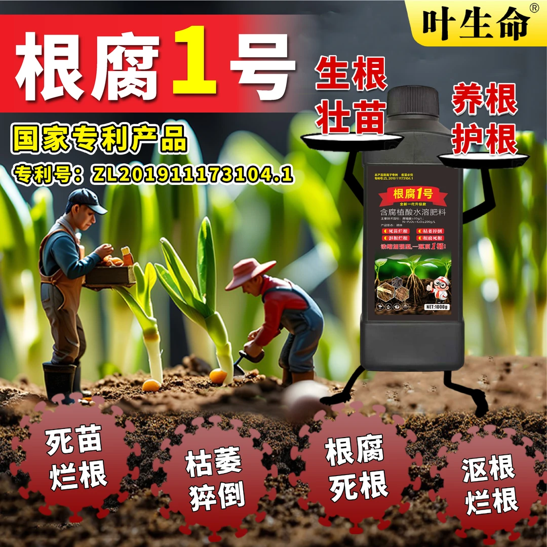 根腐1号根腐烂根专用肥料防治猝倒基腐死苗烂根促长新根净化土壤