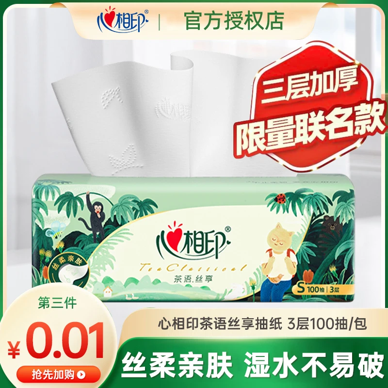 【拍3件更划算】心相印抽纸茶语丝享3层100抽丛林深处实惠装面巾纸