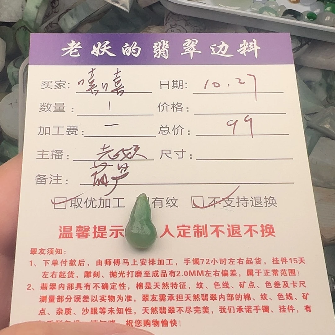 嘻***a定制翡翠未镶嵌葫芦