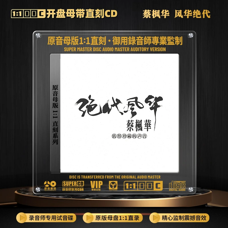 蔡枫华CD光盘粤语歌曲经典老歌无损高音质1:1母盘直刻CD碟片 叛逆