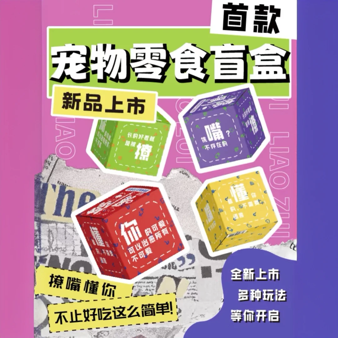 【明盒随心配】猫狗宠物零食冻干烘干磨牙肉干鲜食大礼包