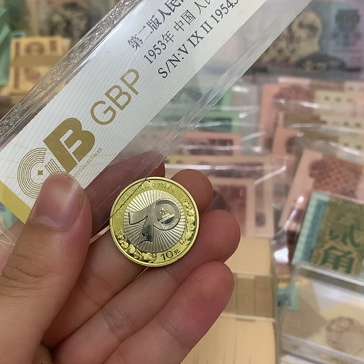 70周年纪念币10元一枚真币新的
