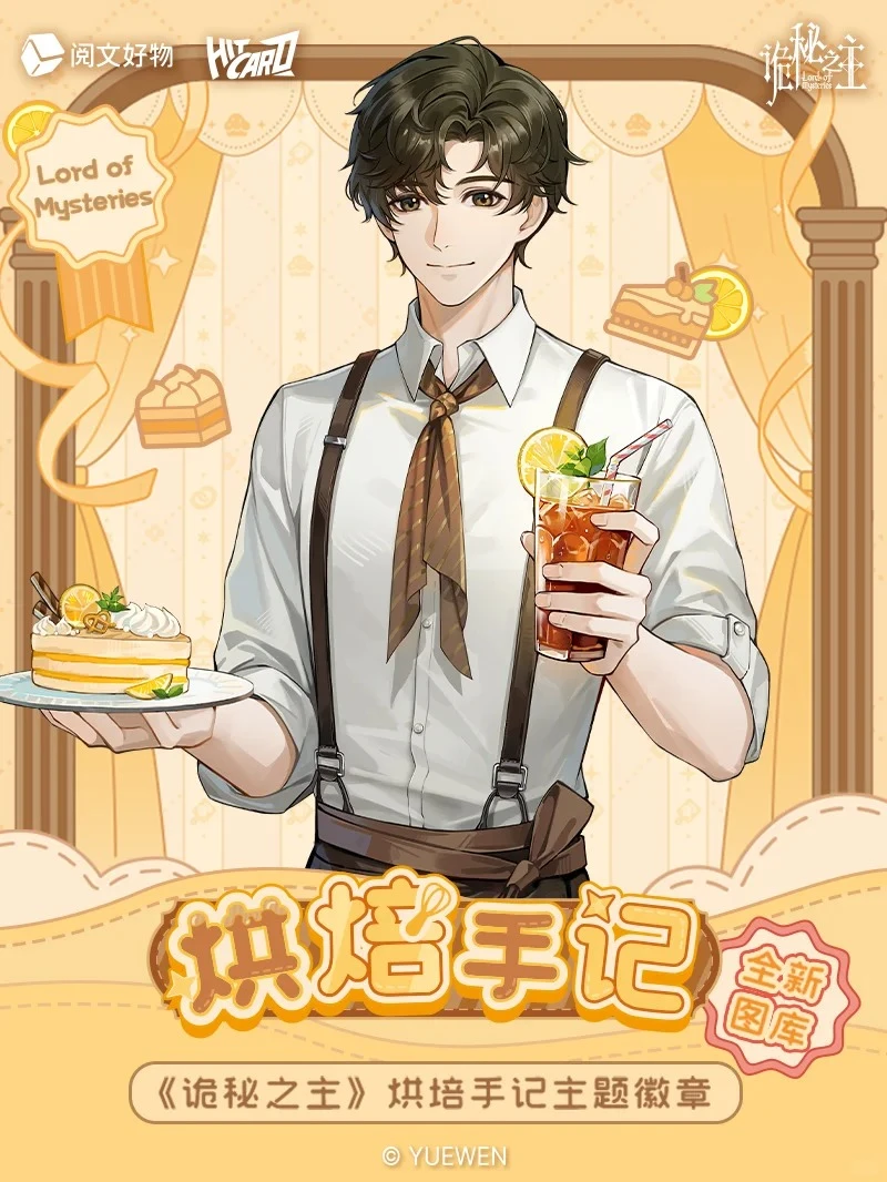 【平拆2K3】Hitcard·《诡秘之主》烘焙手记系列徽章盲盒 代拆