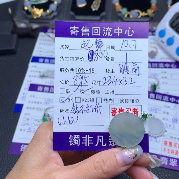 颈饰18K金镶嵌翡翠起***影