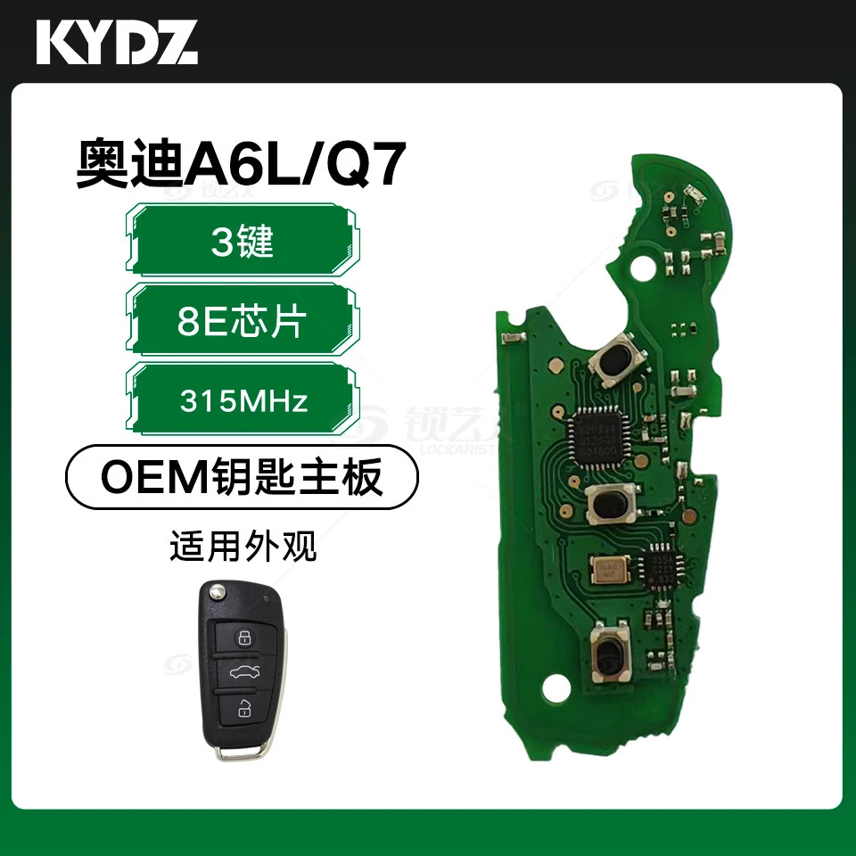 KYDZ-奥迪A6L/Q7 OEM钥匙主板适用8E芯片   315MHz高频稳定主板