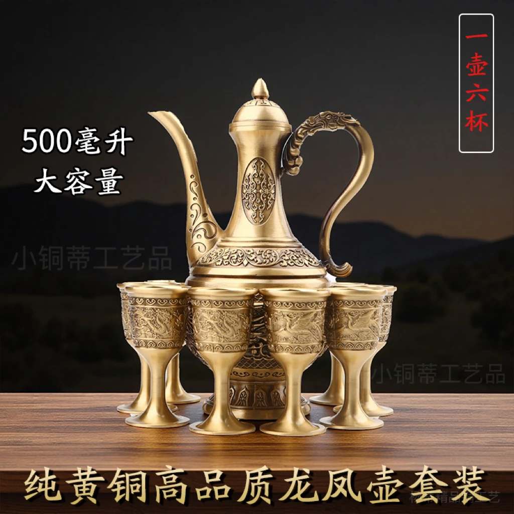 【一壶配6杯】黄铜酒壶中式创意高品质家居装饰工艺品精品酒柜摆件