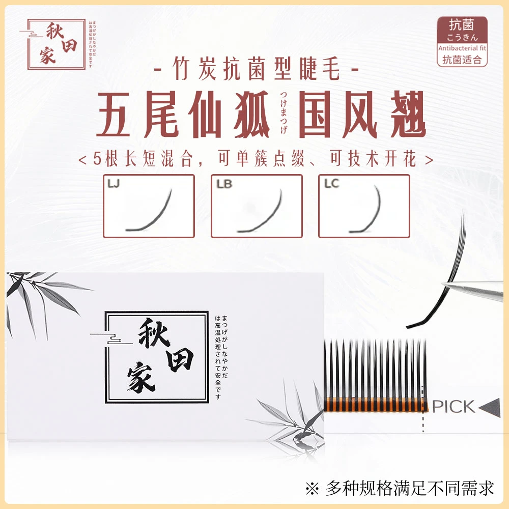 秋田家五尾仙狐嫁接睫毛美睫店专用定点漫画款新手柔软初学者自然