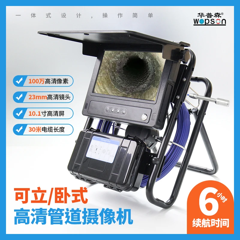 华普森管道摄像器 10.1寸高清大屏内窥镜 小区排水管下水管道检测