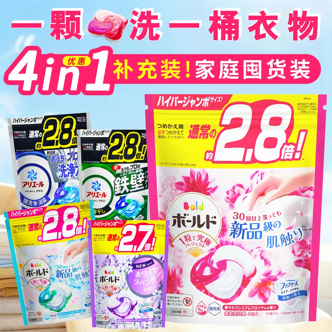 日本原装正品4D洗衣凝珠浓缩型4in1柔软洗衣液留香除臭清洁替换装